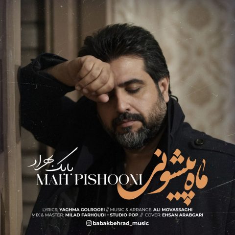 دانلود آهنگ بابک بهراد ماه پیشونی